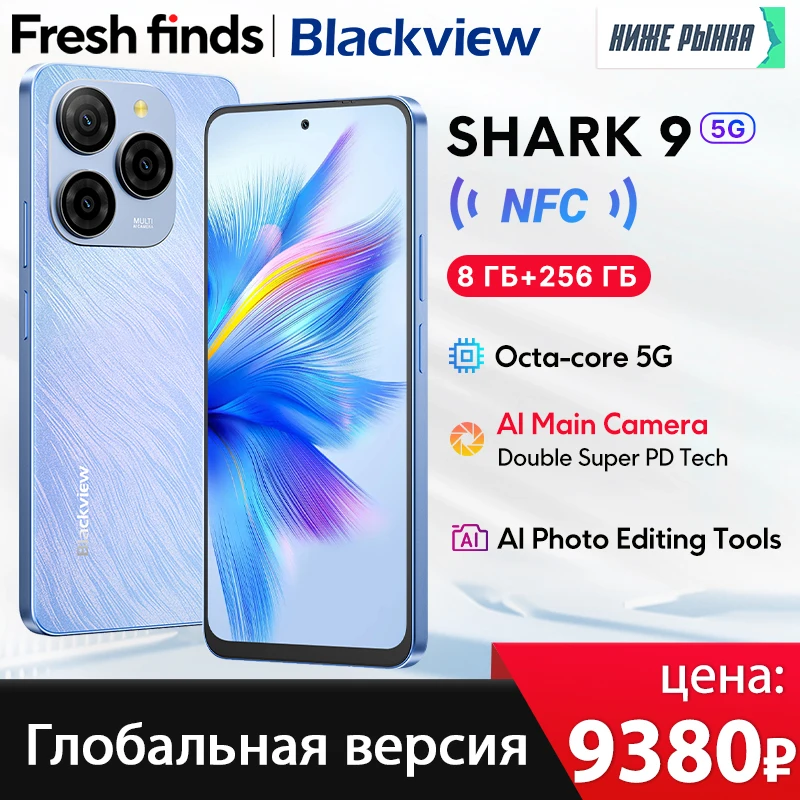 明日香SHARK 9 グローバルバージョン 8GB+256GB Blackview Shark 9【スペック】価格や発売日 | スマホBANK