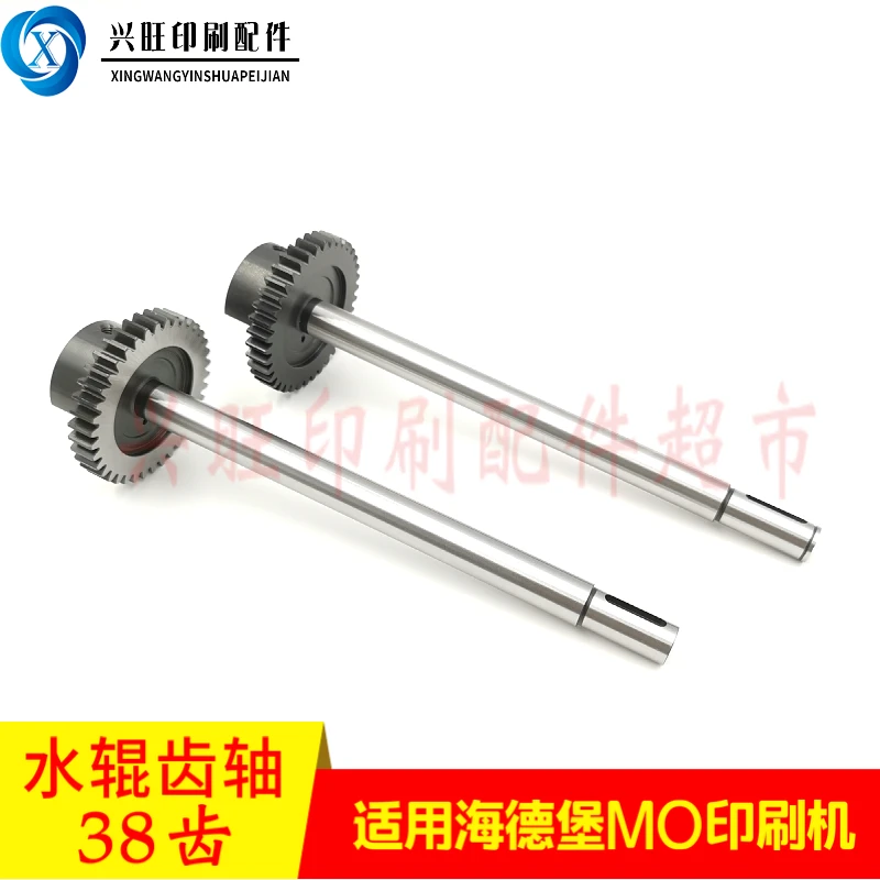 

Suitable for Heidelberg MO Guanghua 650 printing machine water roller 38 tooth gear shaft