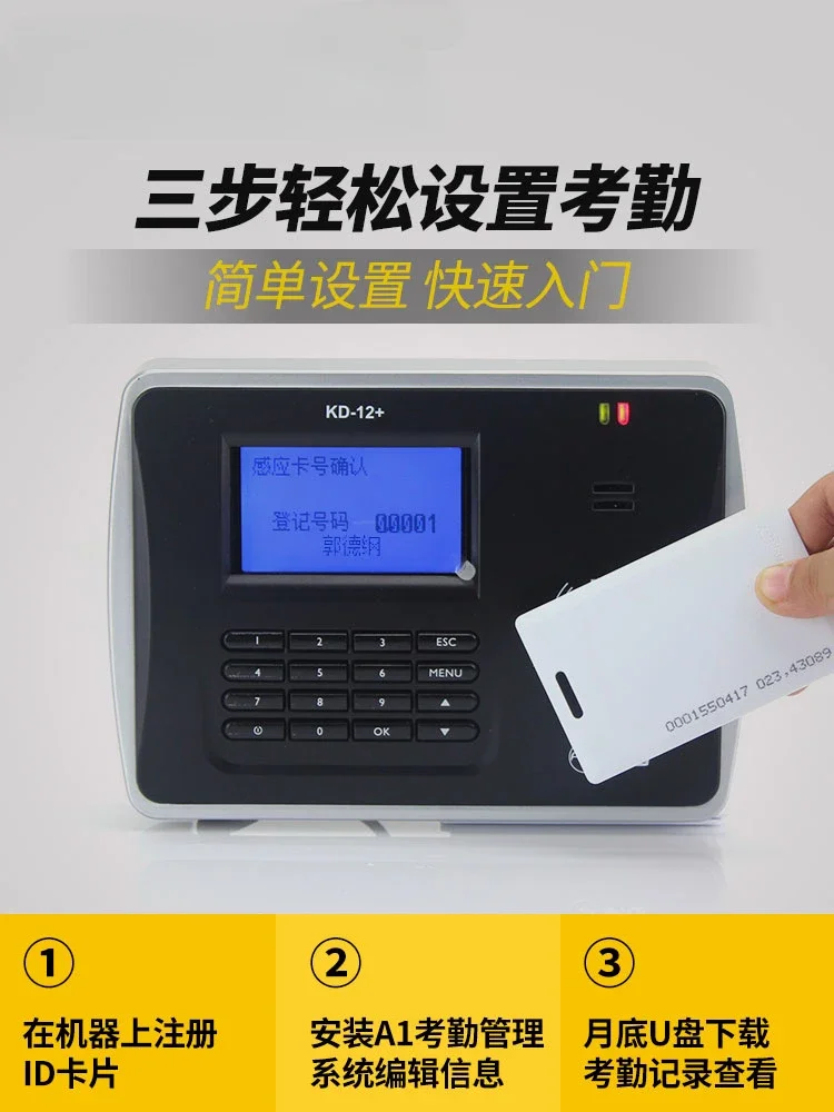 KD12 + attendance machine clock in machine card swipe ID card factory employee work magnetic