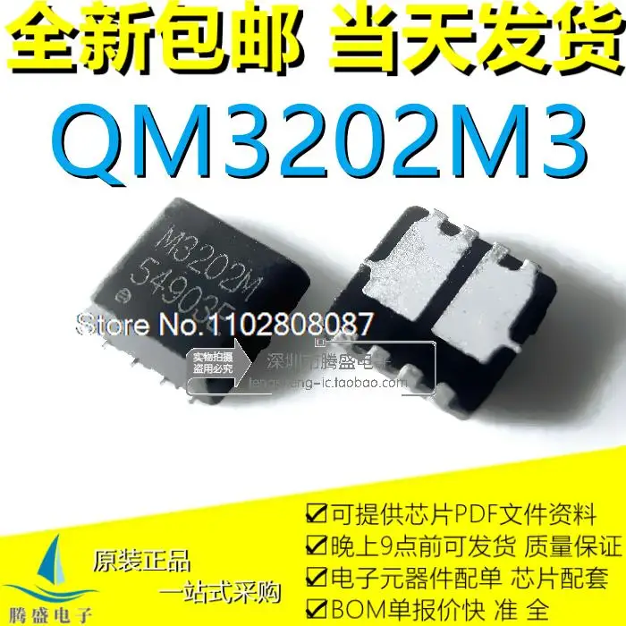 

10 шт./партия QM3005N3 M3005N QM3202M3 M3202M DFN3X3