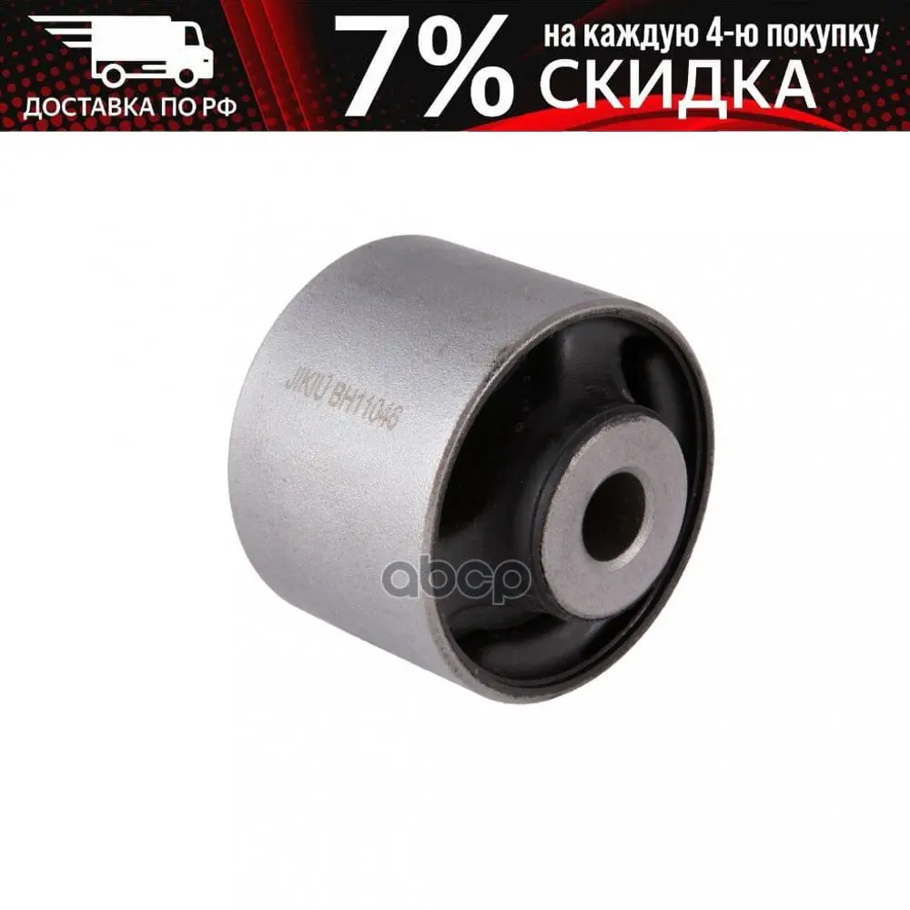 Сайлентблок Задн Балки Hyundai Tucson Bh11046 JIKIU арт. BH11046 | Электроника
