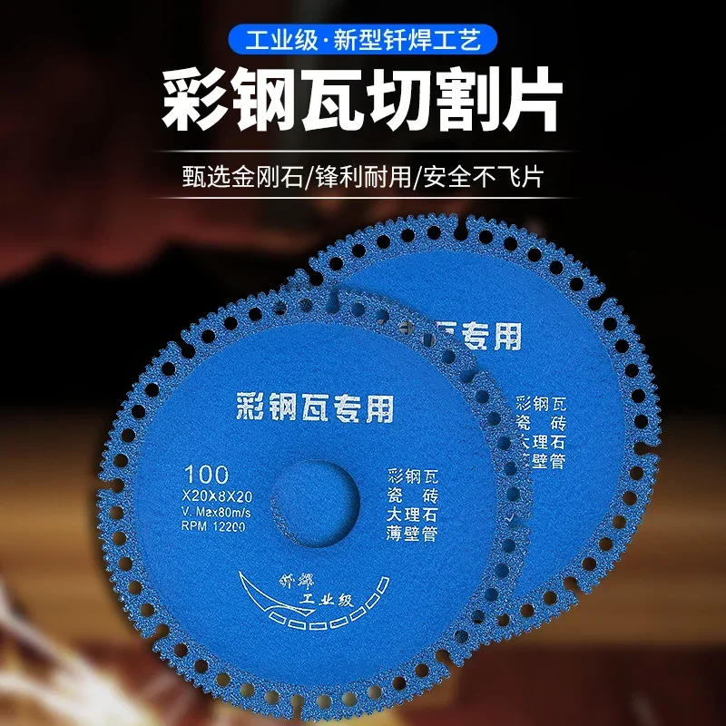Metal cutting blade Angle grinder saw blade color steel tile cutting iron king tile hand grinder marble cutting alloy composite