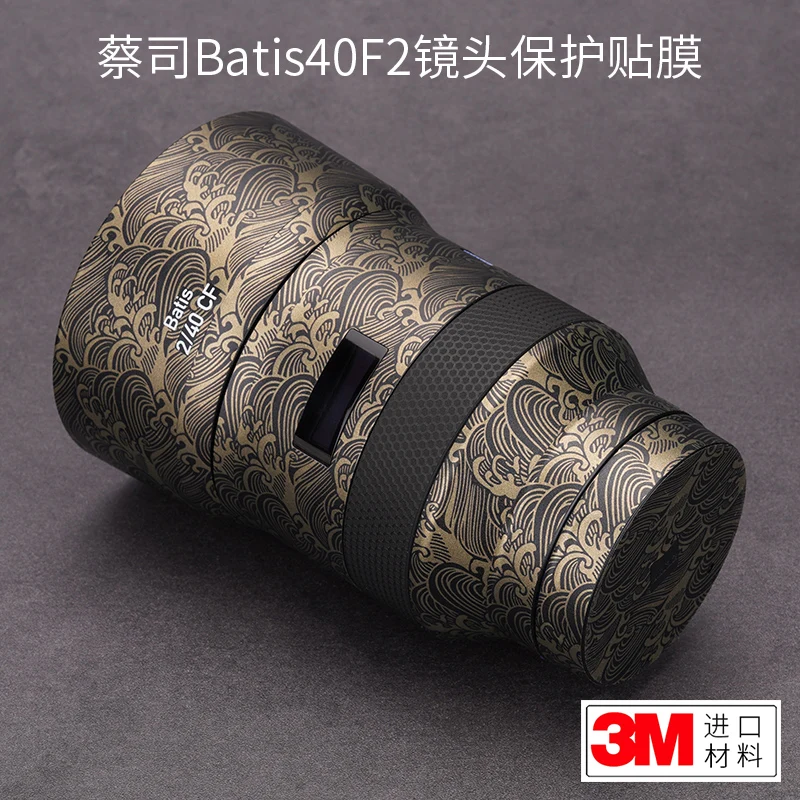 

For Zeiss Batis40F2 Lens Protection Film Sticker 40 Carbon Fiber Skin Camouflage 3M