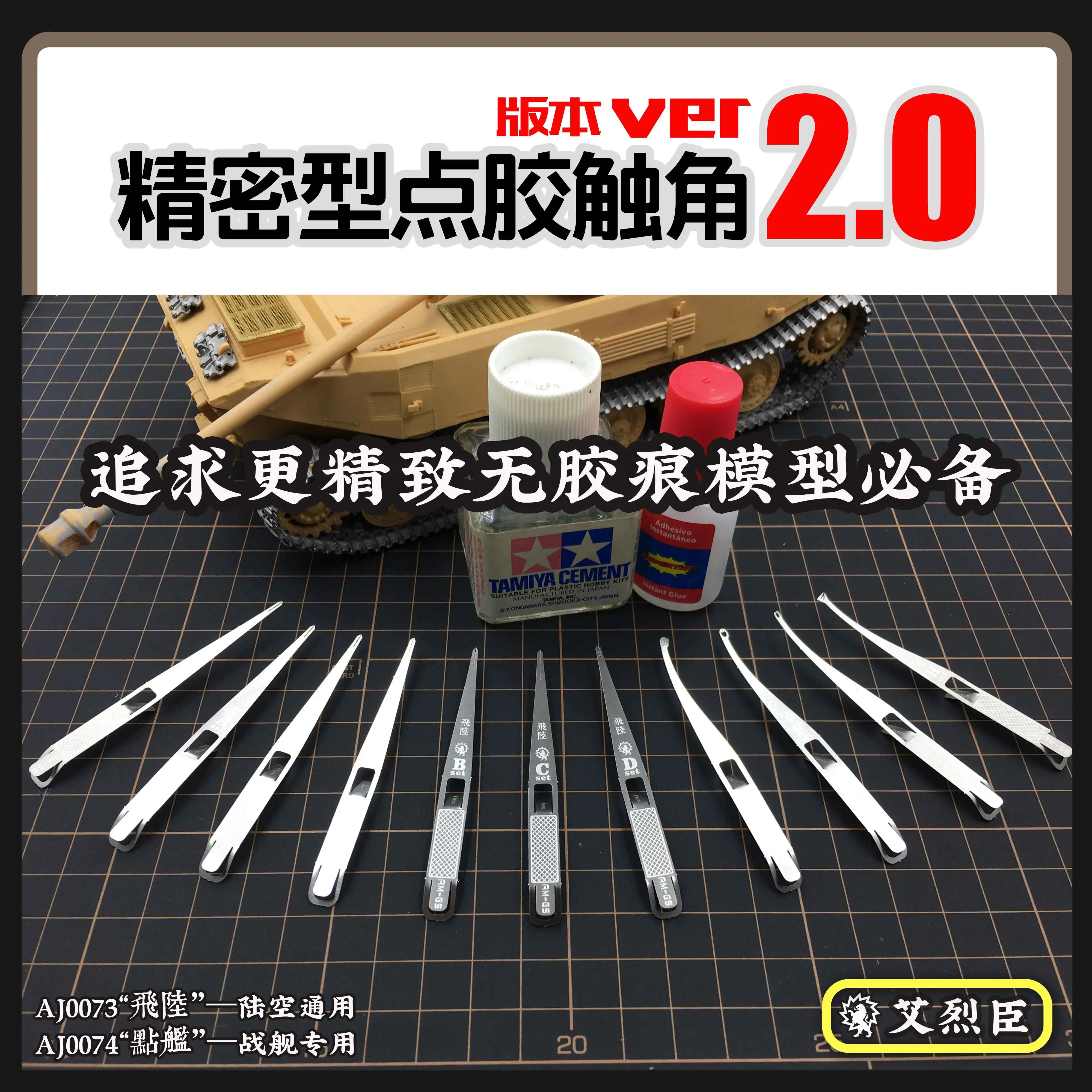 

AJ0073 AJ0074 Etching Film Universal Glue Sticks Dispensing Sprite Contact Model Building Tools Assemble