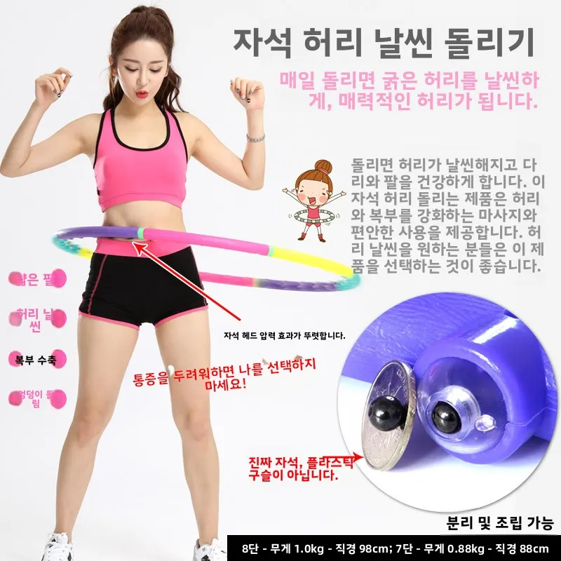 탈부착 가능한 피트니스 훌라후프 여성용 자석 체중 감량 복부 슬리밍 허리 지방 연소 원형 어린이용