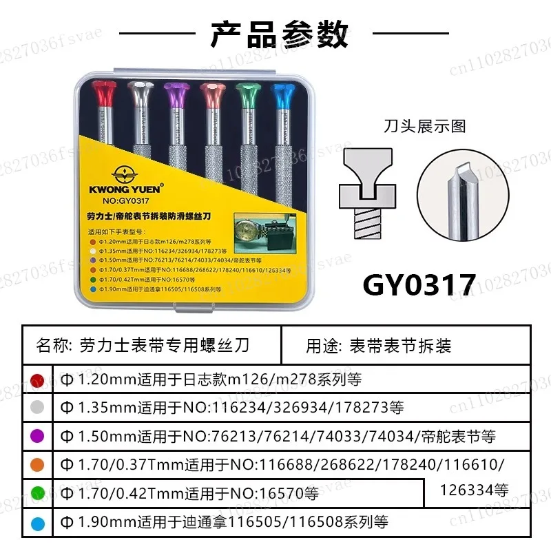 롤렉스 시계줄 분해용 시계 수리 드라이버 특수 원레터, GY0317 스트랩 미끄럼 방지 드라이버 세트
