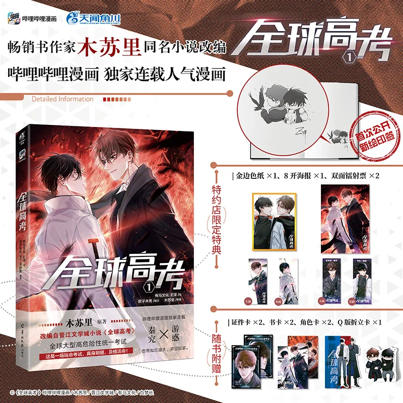 

2022 New Arrival Anime Global College Entrance Examination Comic Books By Mu Su Li BL Love Fiction Quanqiu Gaokao Chinese Manga