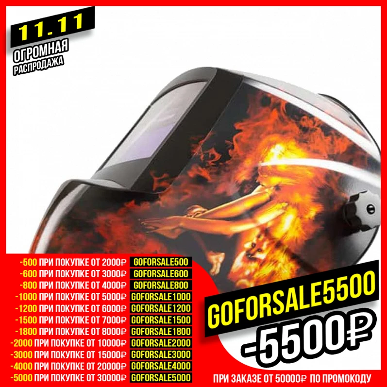 Маска сварщика FOXWELD КОРУНД-2 фокс (ф-р 7100V) (срабатывание 0.00004с 92х42 мм затемнение DIN