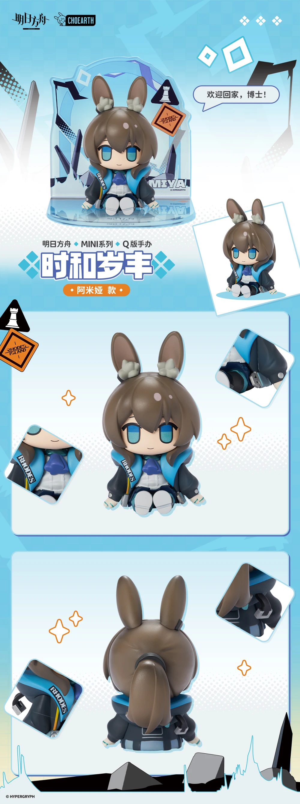 Official Game Arknights Amiya Zuo Le Kawaii Cosplay PVC Mini Doll