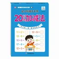 0-20 Arithmetic b