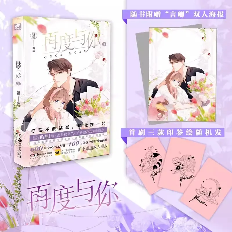 

Once More Zai Du Yu Ni Official Comic Book Volume 3 Xun An And Yang Muli Youth Campus Love Manhwa Story Books