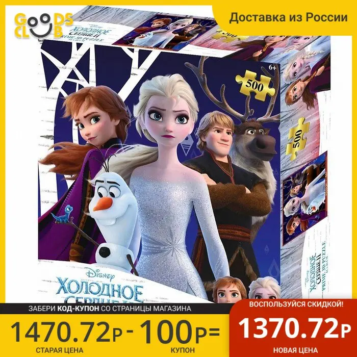 3D Стерео-пазл &quotХолодное сердце II&quot 500 элементов 6+ |