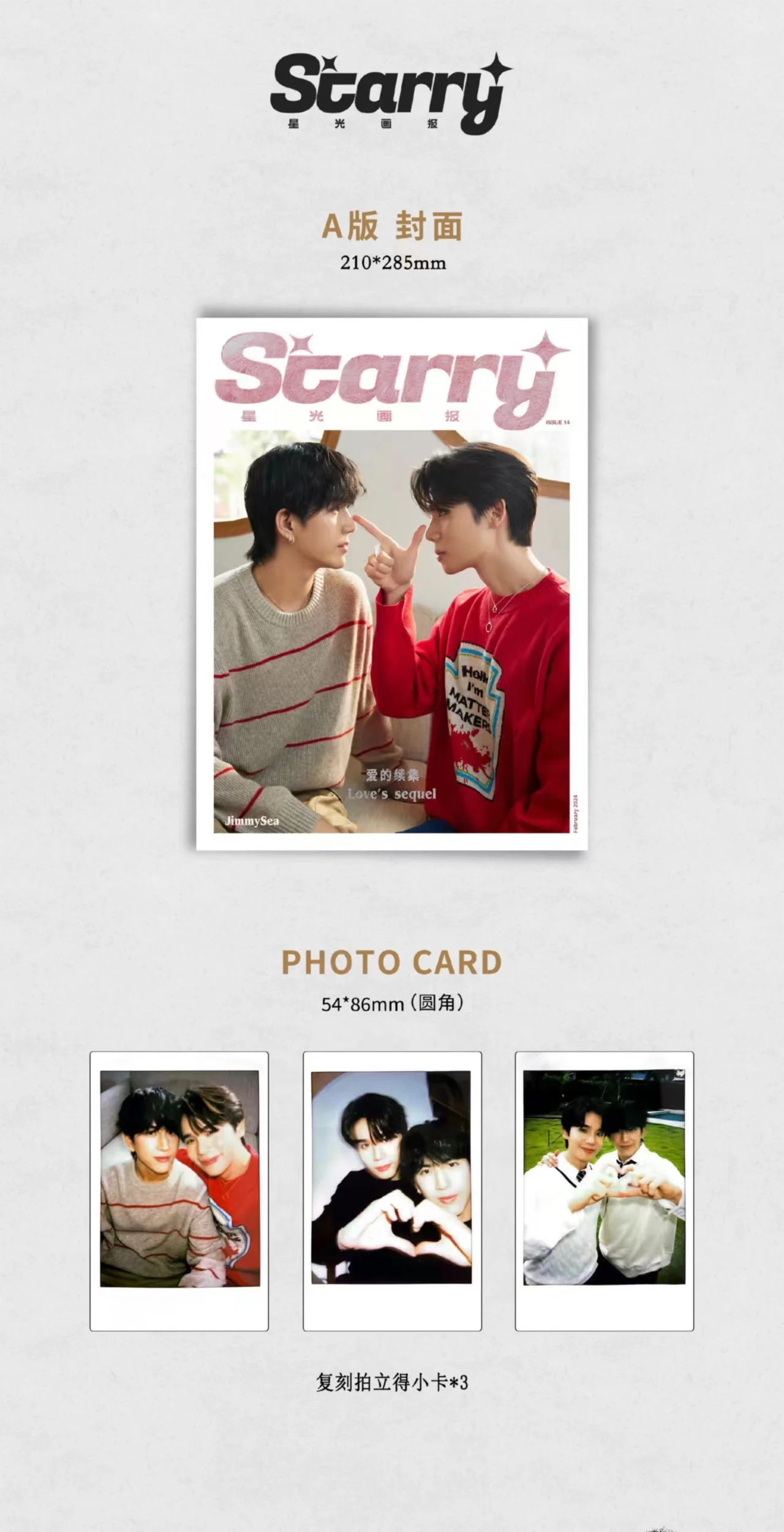 中国雑誌 Starry 表紙 Boss 2冊セット 特典カード付き Starry Magazine Love's Sequel Jimmy&Sea China Album