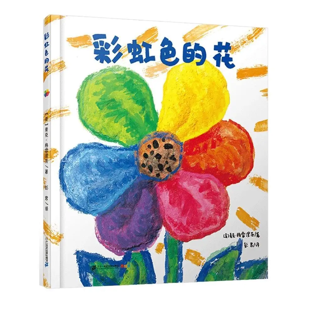 

Rainbow-colored Flower Children's Picture Book 2-8 Years Old Picture Book Reading Kindergarten Baby Enlightenment Early Teaching