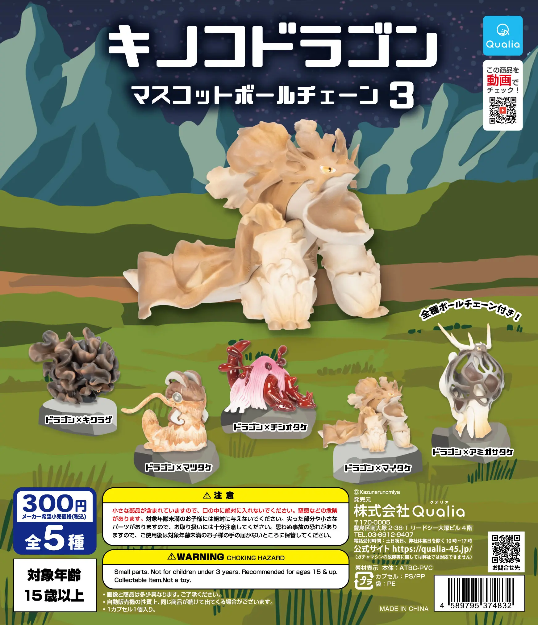 QualiacapsuletoysMushroomDragonMascotBallChain3magicalwonder