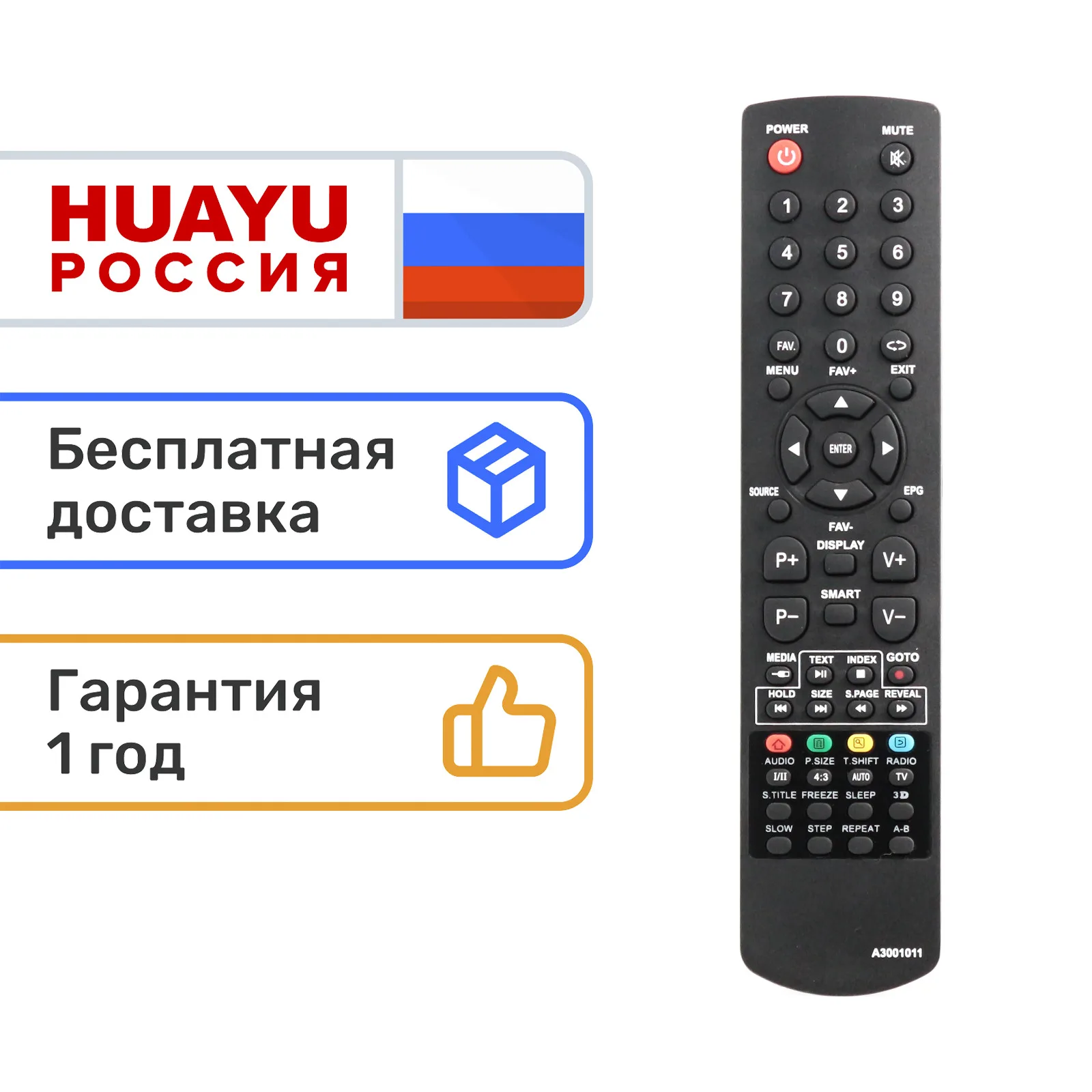 Пульт HUAYU A3001011 lea22v07p для телевизоров Akai LEA-19V21M/LEA-22V21M/LEA-24V21M/LEA-24V60P/LEA-32V24P (V4.0)/LEA-39V51P |
