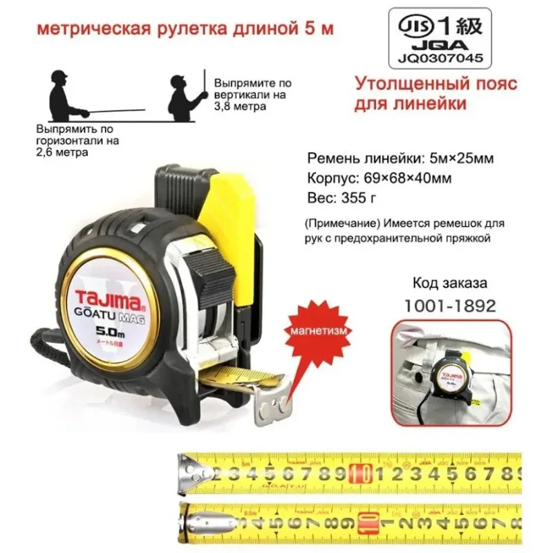 타지마 1001-1892 고정밀 내마모성 줄자 5m x 25mm 자동잠금 측정 수공구