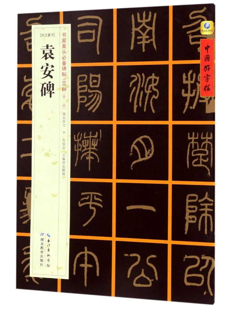 Book-Winshare Shu Script Of Eastern Han Dynasty Yuan An Stele ...