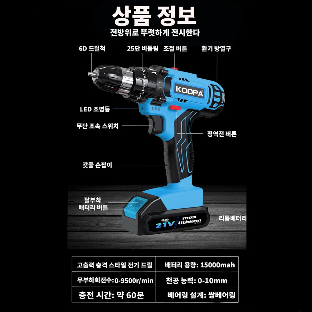 Koopa Tool 21V ޴ ڵ帮 Ʈ帱 ̹ ̹ 2 ӵ 25+1 ũ