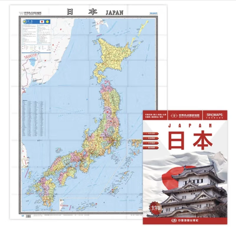 46x34In Big Size Japan Classic Elite Wall Map Mural Poster (Paper Folded) Bilingual Big Words