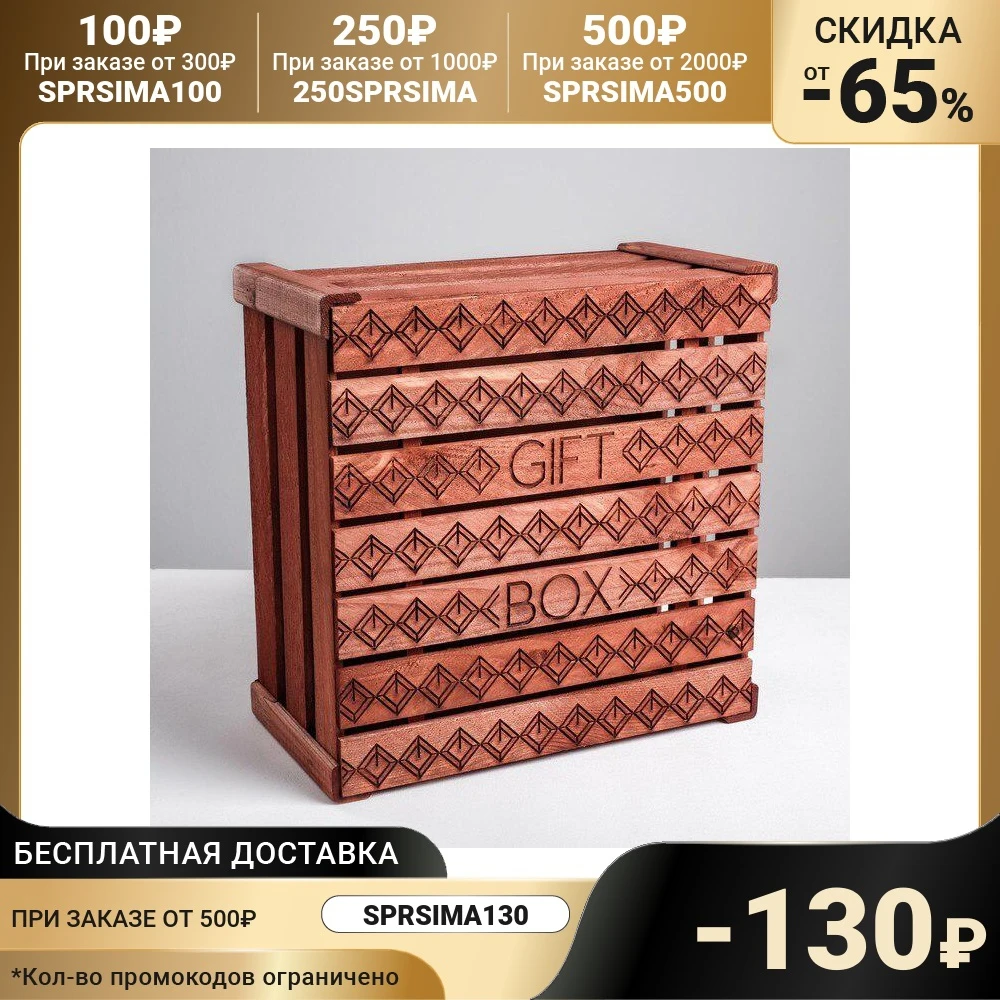 Коробка деревянная подарочная Gift box 30 × 15 см | Дом и сад