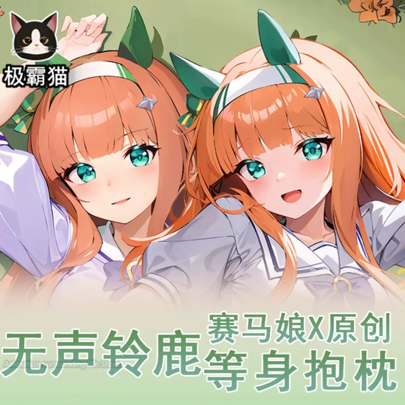 

Симпатичная Подушка Дерби, тишина Suzuka, 2 способа, дакимакура, обнимающая Подушка, детская подушка, наволочка