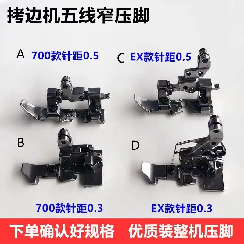 SIRUBA PEGASUS EX 700 type pressure foot overlock stitch presser foot for overstitching industrial sewing machine parts
