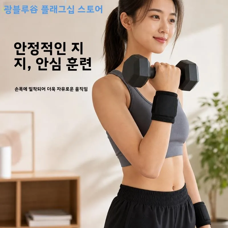 경량 압축 랩 피트니스 손목밴드 역도, 배드민턴, 배구 스포츠용 특수 보호 장비..