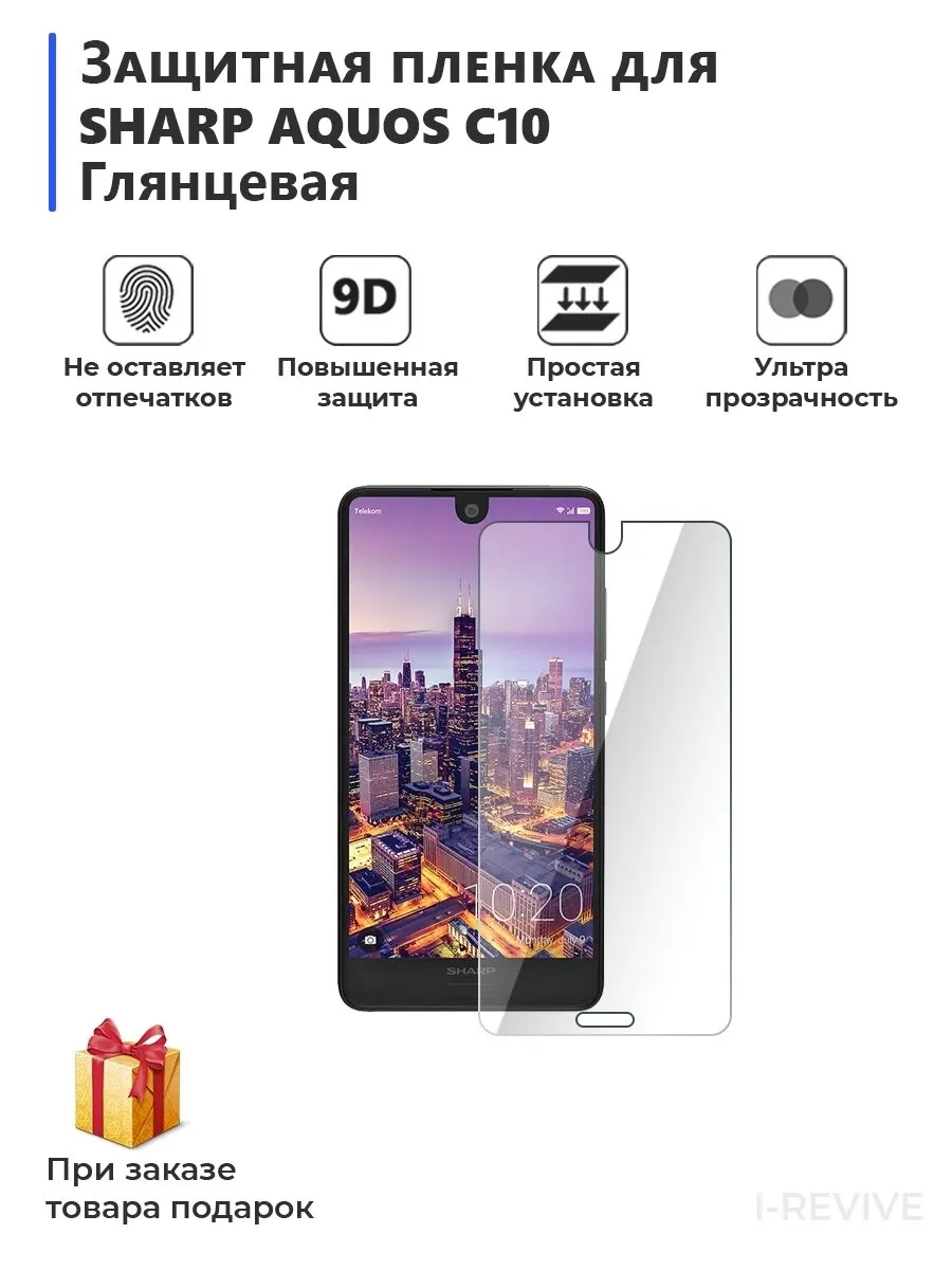 Гидрогелевая защитная плёнка для SHARP Aquos C10 глянцевая не стекло на дисплей
