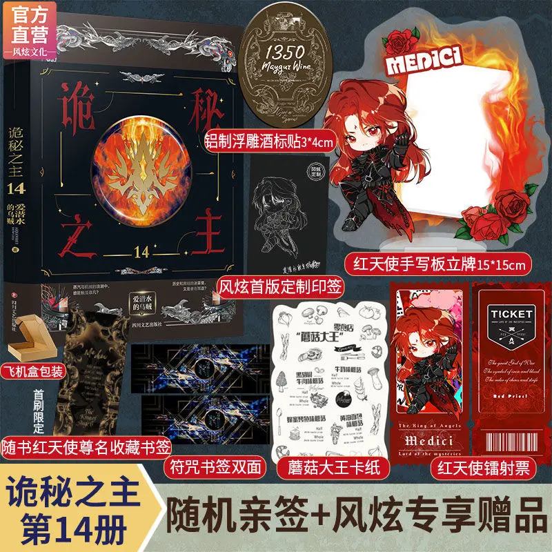High Definition Photocopy Version Mysterious Lord Volume 1-18 China Novel Book Gui Mi Zhi Zhu The Story Of Klein Moretti