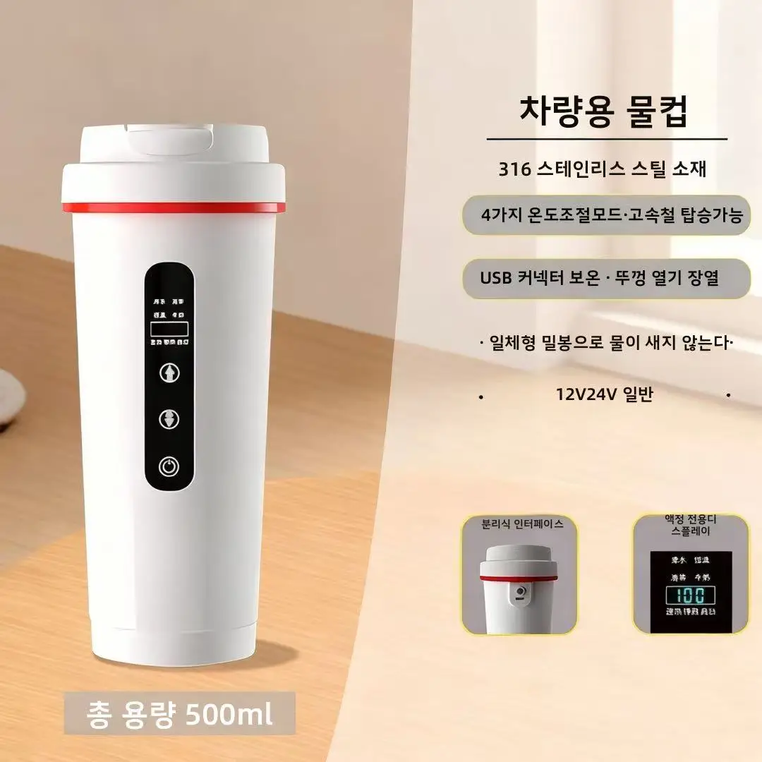 316 스테인리스 스틸 야외 스마트 자동차 컵 - 2-in-1 가열 및 보온 500ML 대용량 모든 차량용