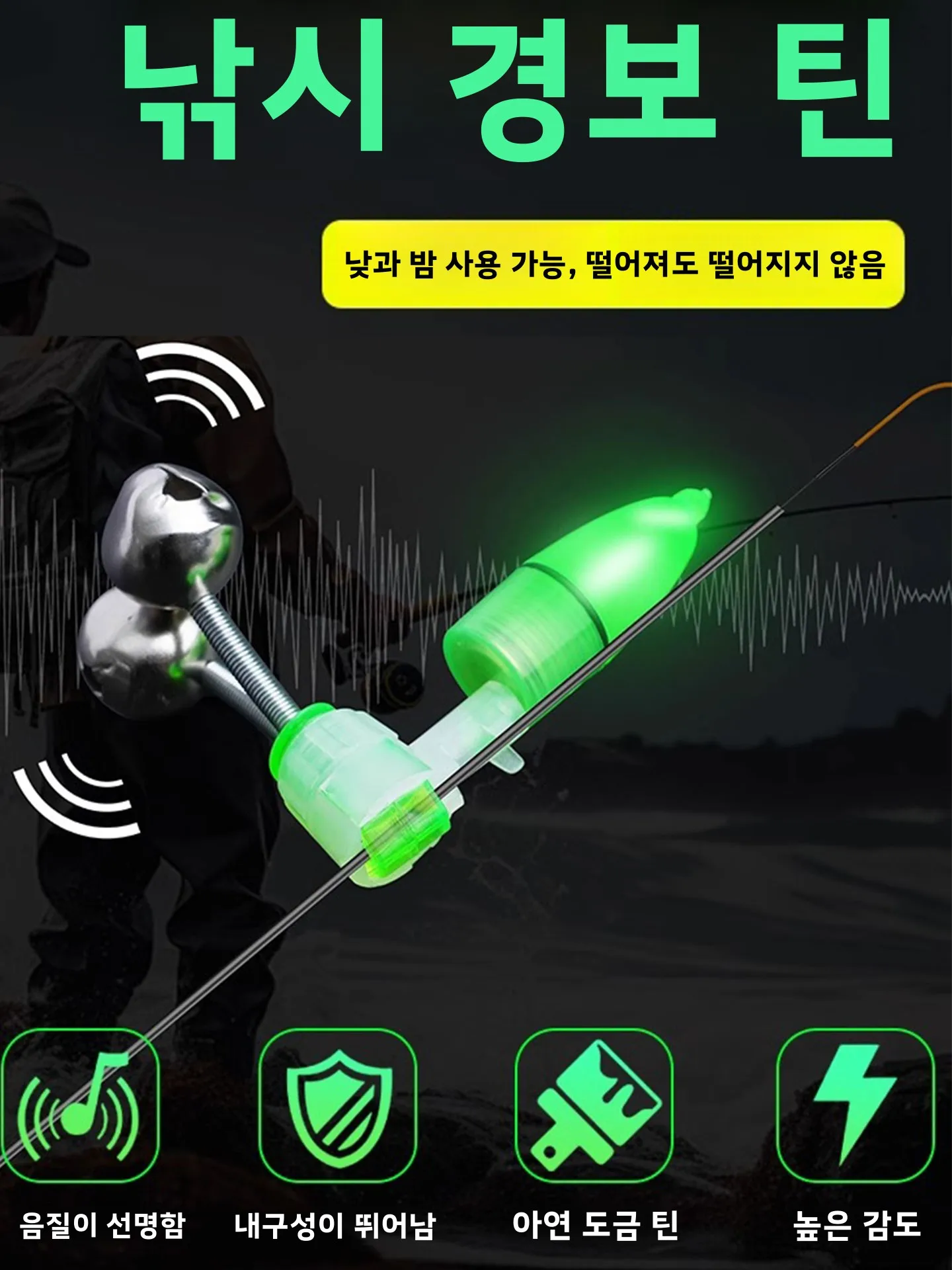 새로운 유형 낚시 알람 벨 바다 낚싯대, 갯바위 낚싯대, 뗏목 낚싯대, 캐스팅 낚싯대 야간 낚시 바다 낚시 야광등