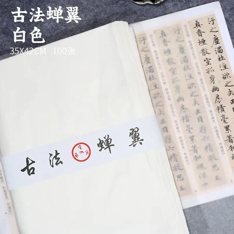 고대 대나무 펄프 수제 쌀 종이 매미 날개 식생 염색 레트로 세미 원시, 러닝 스크립트 필기체 쓰기, 100 개