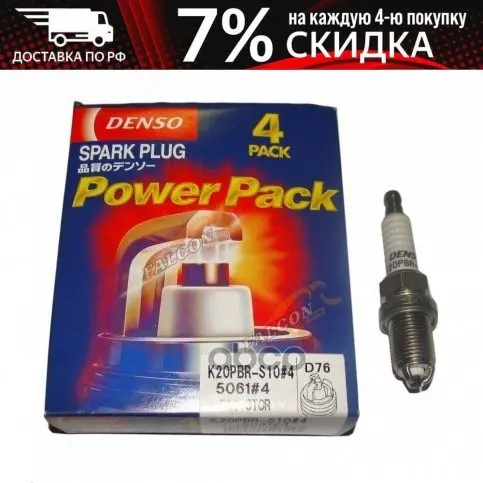 Spark plug (4 PCs set price for 1 pc) k20pbrs10 #4 Denso art. K20pbrs10 cars car products auto vehicle spare parts - Цена: 960,00 руб.