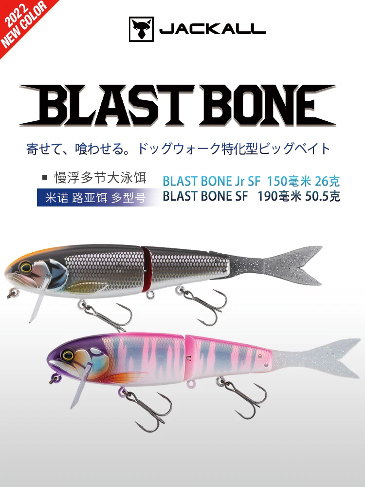 Japanese jackall big bait BLAST BONE SF floating fish LURE
