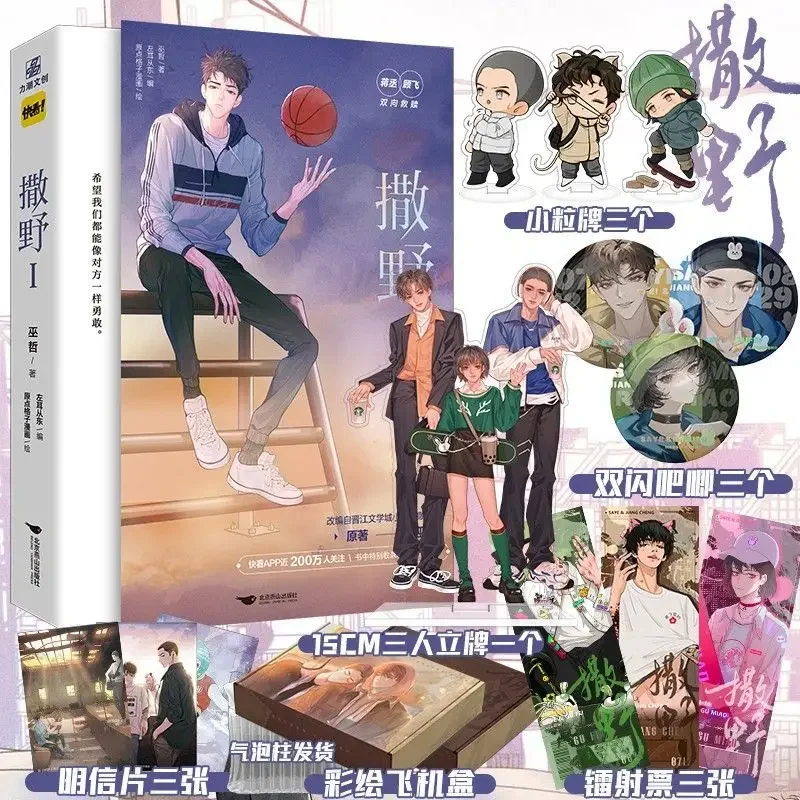 

New Sa Ye Official Comic Book Volume 1 by Wu Zhe Youth Literature Campus Love Chinese BL Manga Book Special Edition