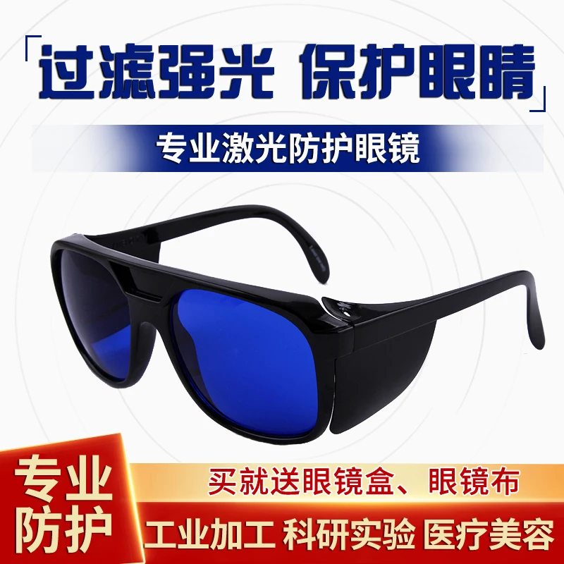 

Red Laser Goggles 635 650Nm Infrared Goggles He-Ne Laser Laser Glasses