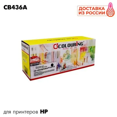 Картридж для принтера HP LaserJet M1120/P1505/M1522/P1500/P150 Colouring CB436A | Компьютеры и офис