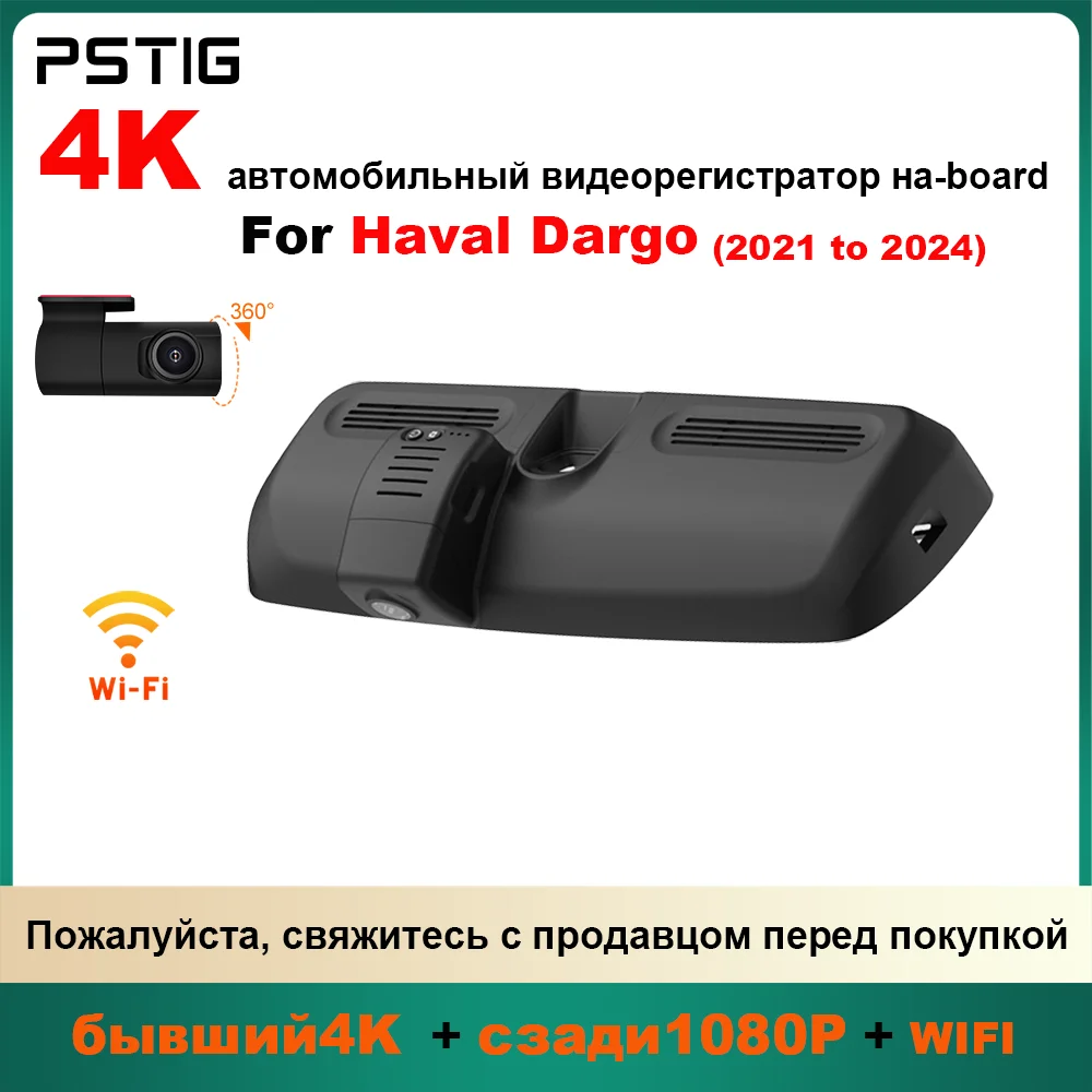 Plug and play For Haval Dargo