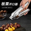 Kitchen Cross Opener Household Raw Chestnut Opener Household Chestnut Peeling Artifact Peeling Machine Peels Off The Shell Clip 4