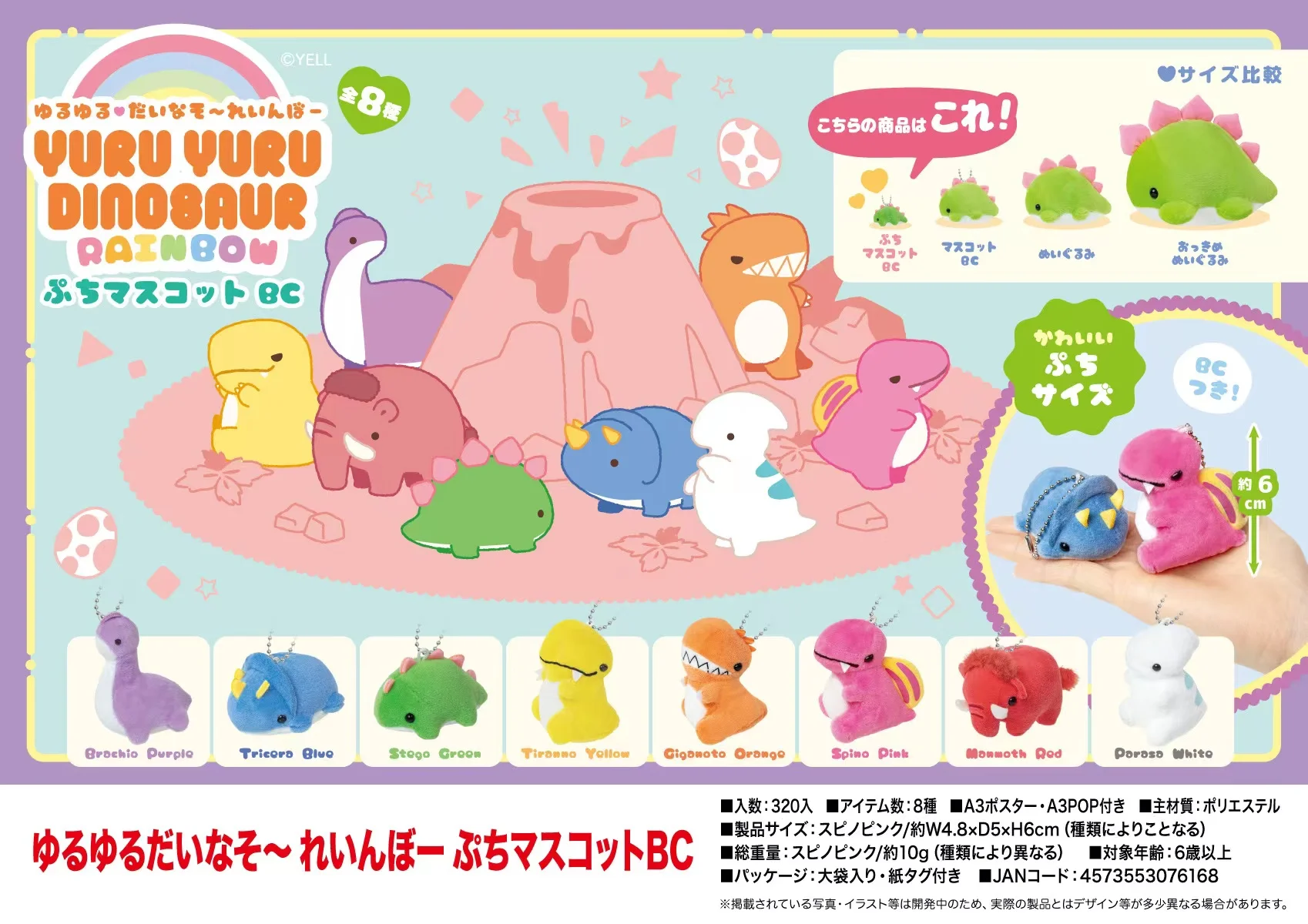 Yell World Yuruyuru Dinosaur Rainbow Petit Mascot Bc Ball Chain Kawaii Cute T-Rex Triceratops Carnotaurus Bambole Di Peluche Ripiene