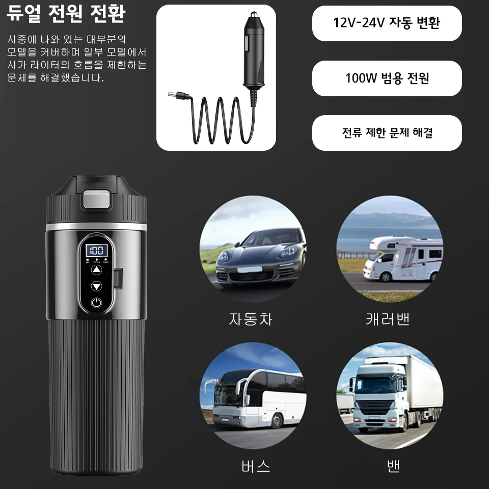 자동차 보온컵 500ml 대용량 12V/24V 자동차 트럭 겸용 가열컵 스테인리스 스틸 자동차 전기 가열컵