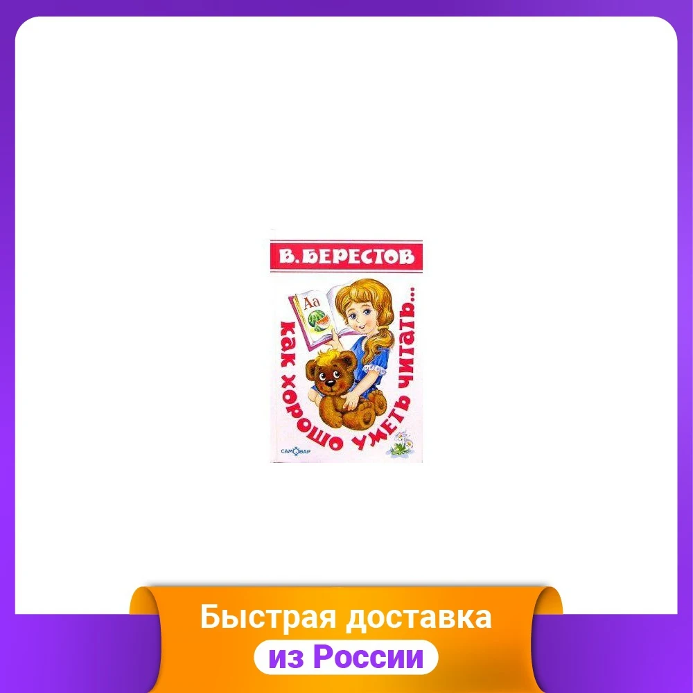 Как хорошо уметь читать... | Канцтовары для офиса и дома