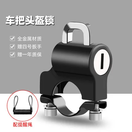 

Electric Car Helmet Lock Anti-Theft Fixed Multifunctional Lock Head Bicycle Handle Bar Head Fixed Helmet Security Lock