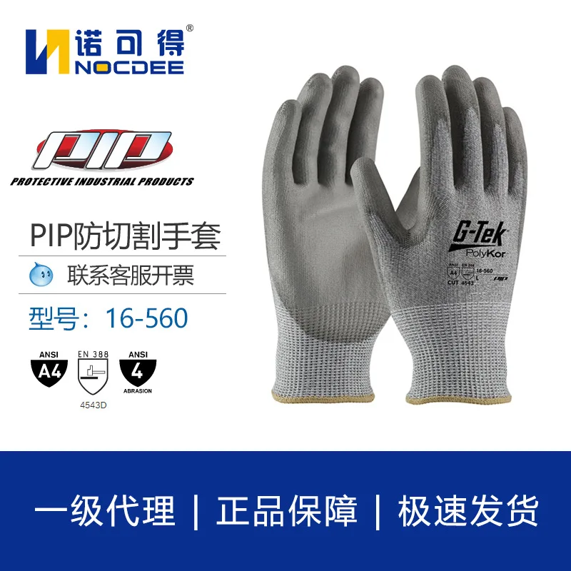 

PIP16-560 Labor Gloves Seamless Woven Pu Cutting-Resistant High-Performance Fiber Stain-Resistant Wear-Resistant Puncture-Proof