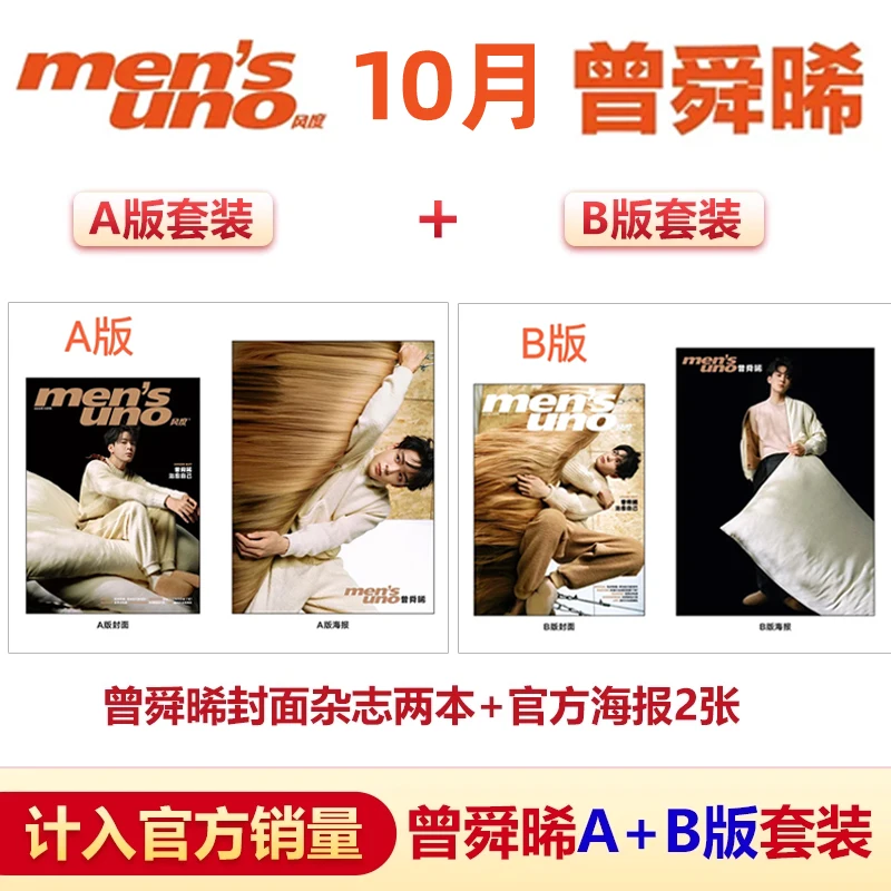 [Pre Vendita] Zeng Shunxi "Mensuno" Magazine/"Emozionante Ok" Magazine Chinese Star Tv Series Lian Hua Lou