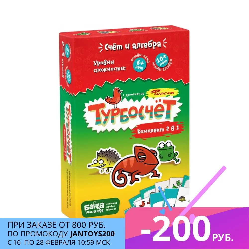 Настольная игра БАНДА УМНИКОВ УМ053 Турбокомплект 2 в 1 | Игрушки и хобби