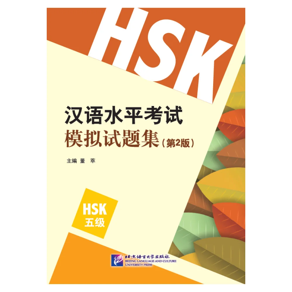 New HSK Simulated Tests with Accompanying Audio Mandarin Chinese