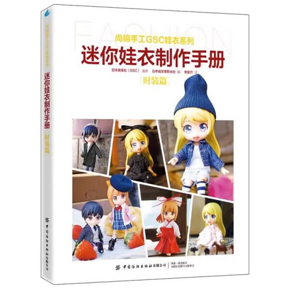 

1 Book Chinese-Version Mini Doll Making Manual - Fashion Chapter Book & Humanoid Doll Costume Making Self-Study Beginner Book