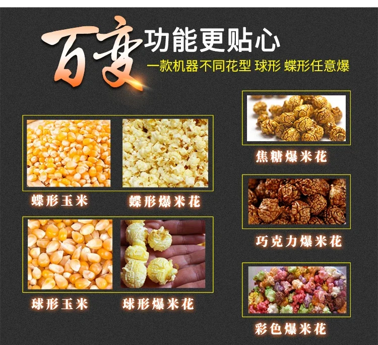 Commercial gas electric popcorn machine fully automatic popcorn machine stall with ball butterfly 4